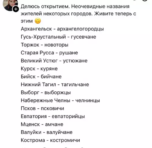 Как называют жителей городов 🤯 - Делюсь открытием. Неочевидные названия жителей некоторых городов. Живите теперь с