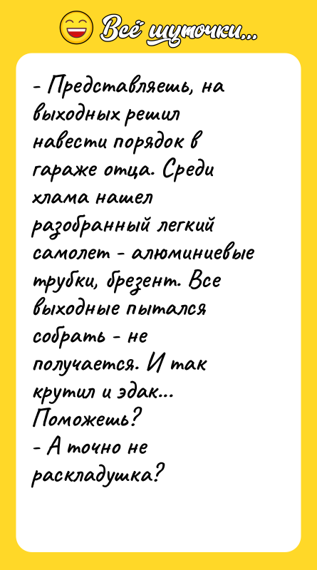 - Представляешь, на выходных решил навести порядок в гараже отца.
