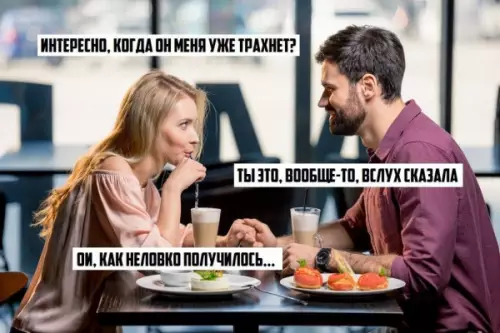 Смешной диалог на свидании