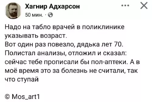 Возраст врачей в поликлинике - Надо на табло врачей в поликлинике указывать возраст. Вот один