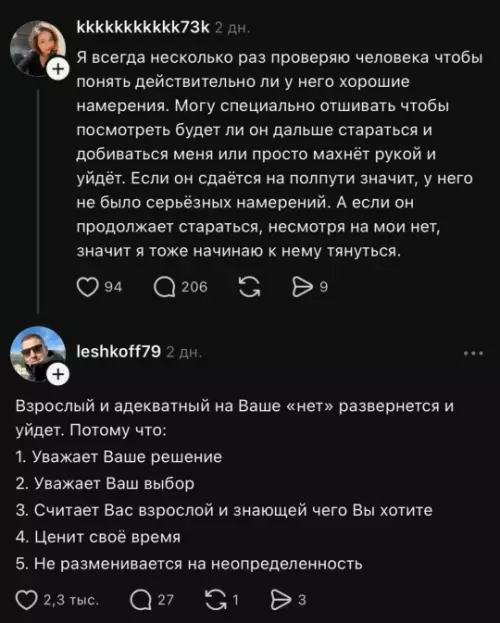 Твое нет — это вызов или конец? 🤔 - kkkkkkkkkkkkk73k: Я всегда несколько раз проверяю человека чтобы понять действительно