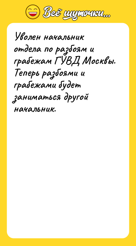 Уволен начальник отдела по разбоям и грабежам ГУВД Москвы. Теперь
