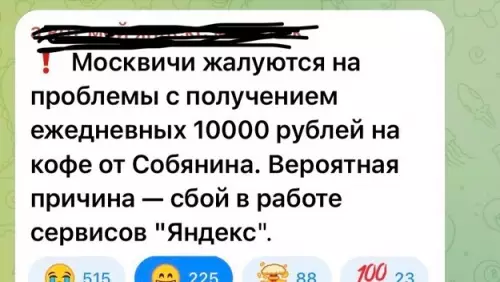 Где мои бабки на латте? ☕️💸 - Москвичи жалуются на проблемы с получением ежедневных 10000 рублей на