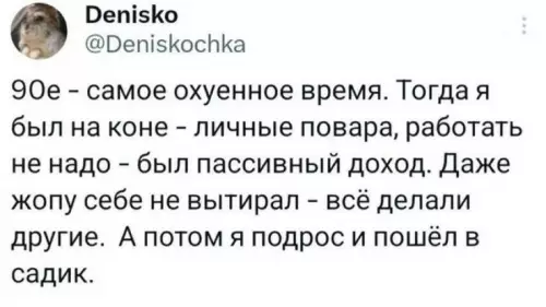 Воспоминания о 90-х