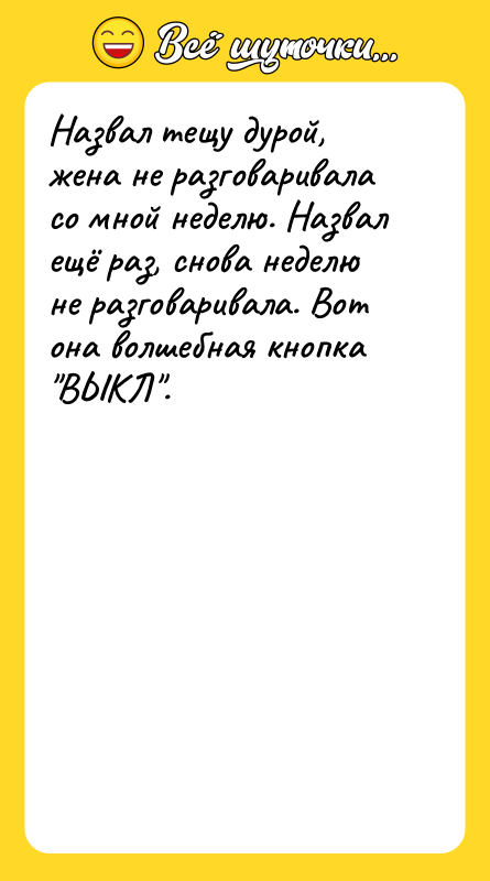 Назвал тещу дурой, жена не разговаривала со мной неделю. Назвал