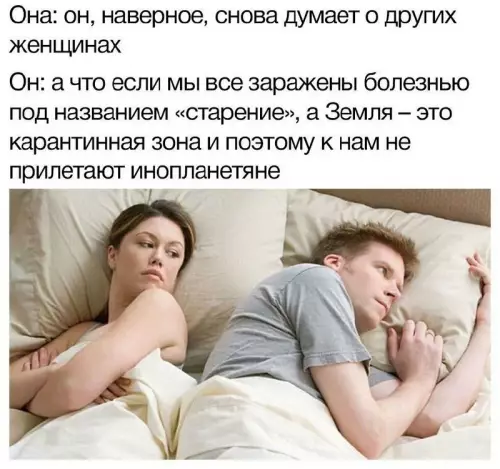 Мужики, у нас проблемы с космосом! 👽🚀 - Она: он, наверное, снова думает о других женщинах Он: а