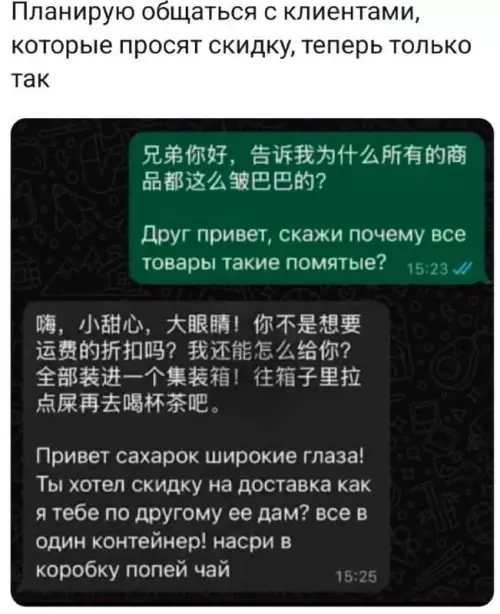 Клиентский сервис уровня Бог 🤡 - Планирую общаться с клиентами, которые просят скидку, теперь только так.