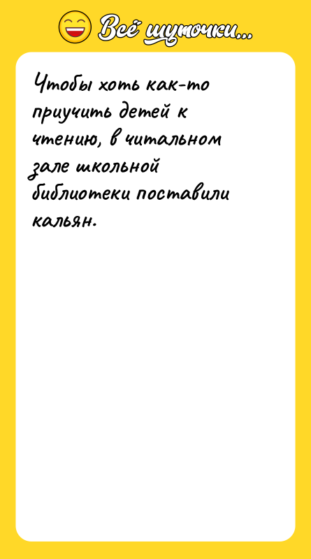 Чтобы хоть как-то приучить детей к чтению, в читальном зале