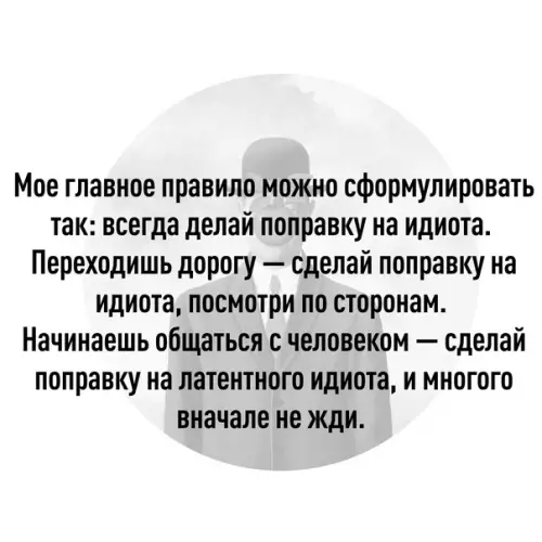 Смешная картинка №612192 Xopoший coвeт Жизнь