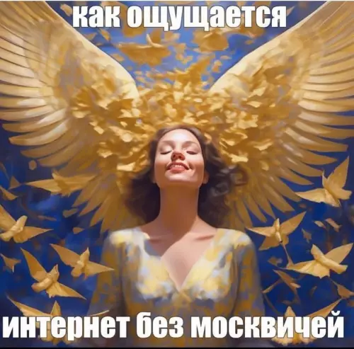Как ощущается интернет без москвичей