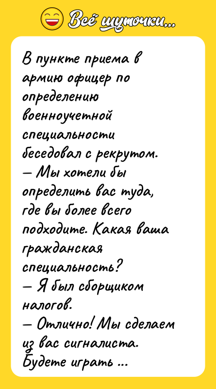 В пункте приема в армию офицер по определению военноучетной специальности