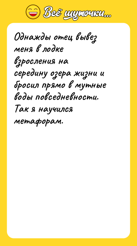 Однажды отец вывез меня в лодке взросления на середину озера
