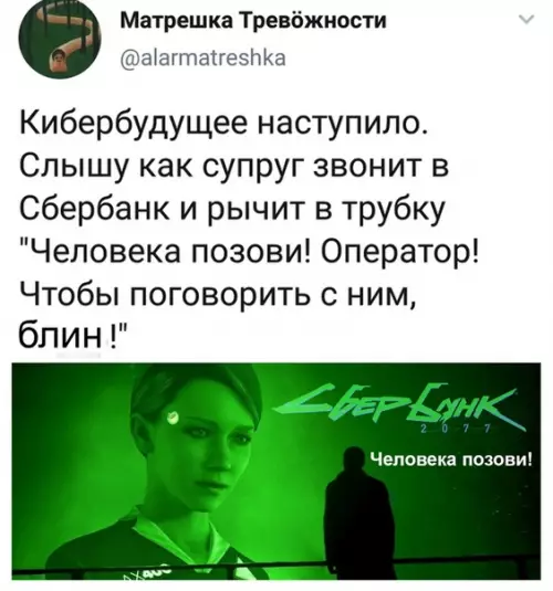Смешная картинка №516760 А робот на это обижается: "Ты не хочешь со мной говорить, потому что я не углеродный? Чертов киберрасист!"