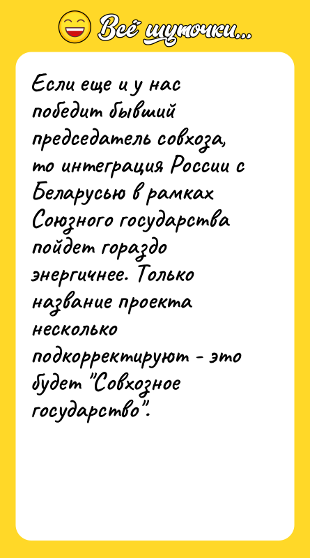 Если еще и у нас победит бывший председатель совхоза, то