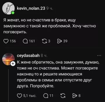 Поиск единомышленников в браке 💍😂 - Я женат, но не счастлив в браке, ищу замужнюю с
