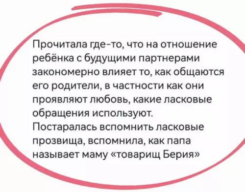Смешная картинка №728722 Как ласково назвать жену родители, отношения