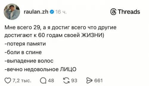 Юмор о старении в 29 лет