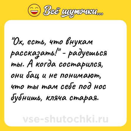 Шутка: 