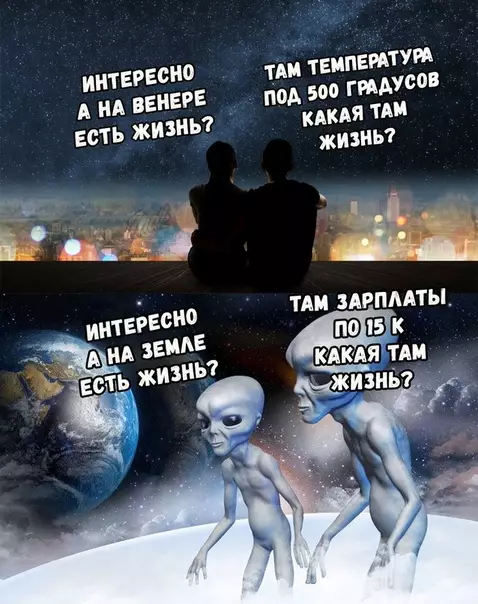 Смешная картинка №445737 Можно мне на Венеру пожалуйста