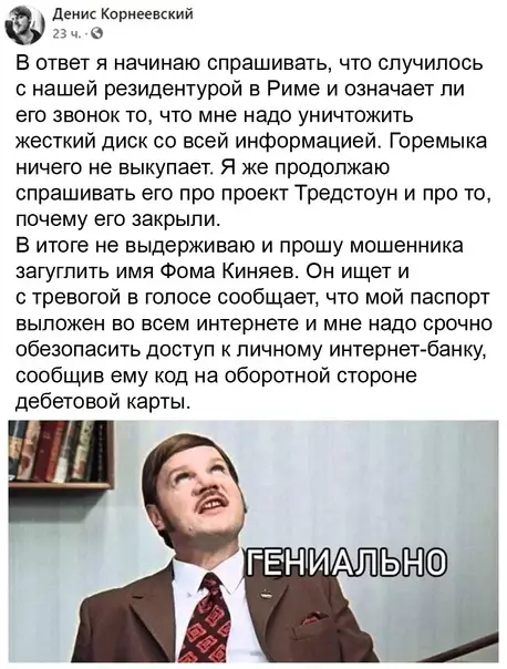 продолжение Смешная картинка №569292 Фoмa Kиняeв