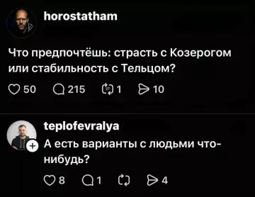 Забавный диалог о зодиакальных знаках