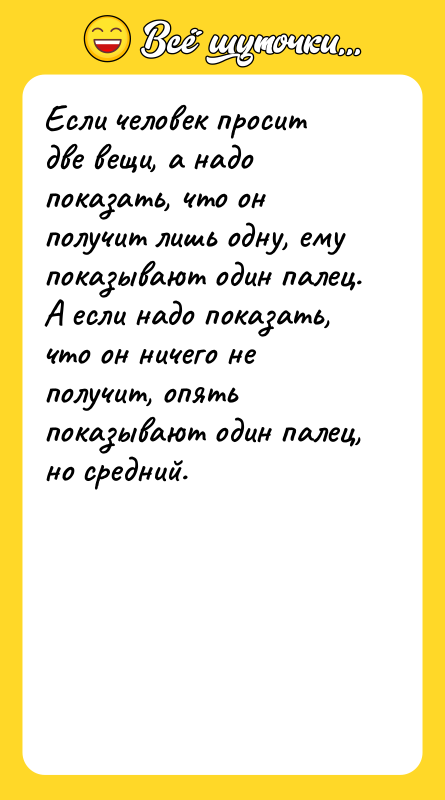 Если человек просит две вещи, а надо показать, что он