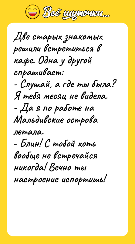 Две старых знакомых решили встретиться в кафе. Одна у другой