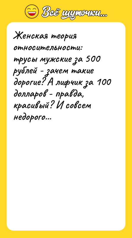 Женская теория относительности: трусы мужские за 500 рублей - зачем