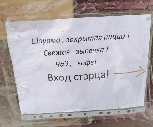 Смешная картинка №706206 Ага, понятненько, всё вкусное - старцам Объявления 