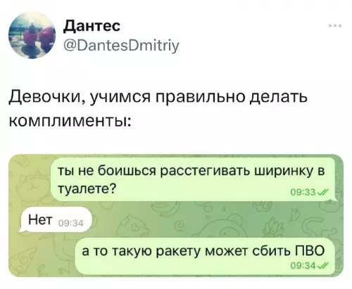 Смешная картинка №732552 Комплименты Переписка