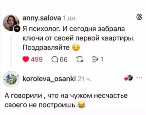 Неожиданная радость с ключами