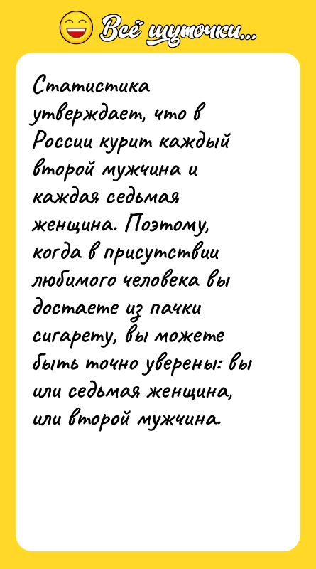 Статистика утверждает, что в России курит каждый второй мужчина и