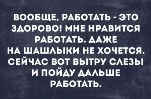 Смешная картинка №183268 работа, офис