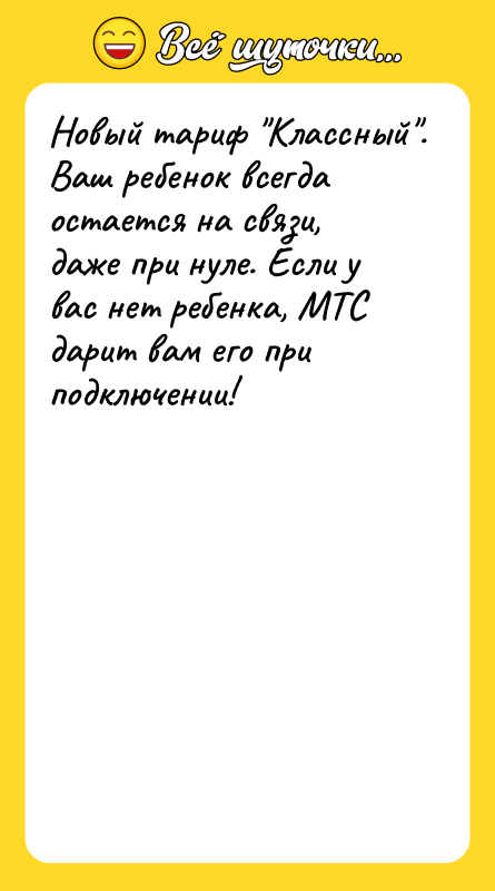 Новый тариф 