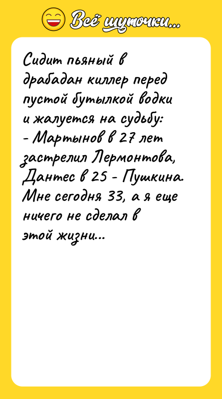 Сидит пьяный в драбадан киллер перед пустой бутылкой водки и