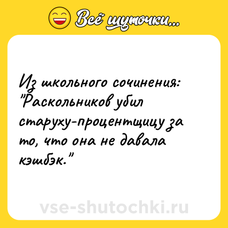 Шутка: Из школьного сочинения:<br>