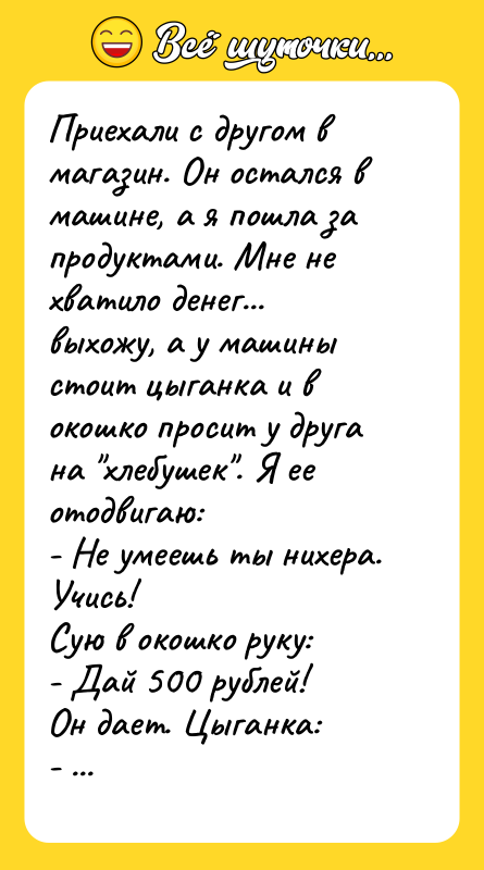 Приехали с другом в магазин. Он остался в машине, а