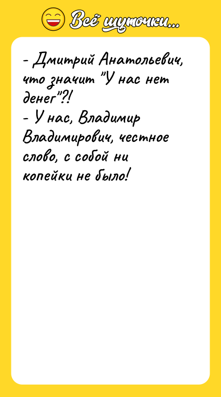 - Дмитрий Анатольевич, что значит 