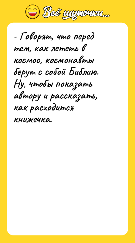 - Говорят, что перед тем, как лететь в космос, космонавты