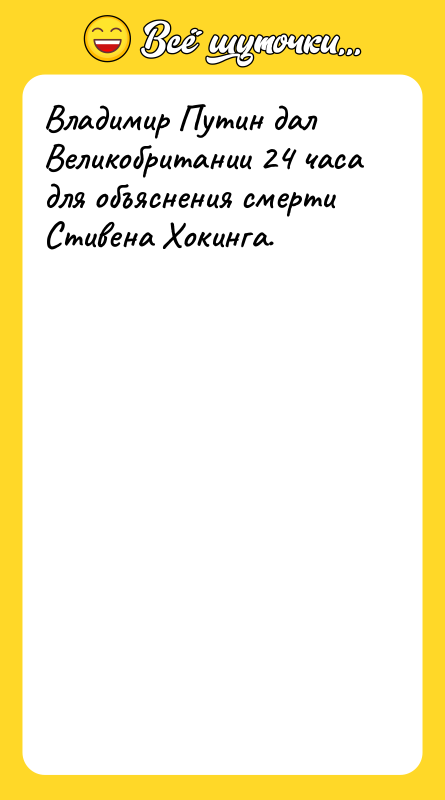 Владимир Путин дал Великобритании 24 часа для объяснения смерти Стивена