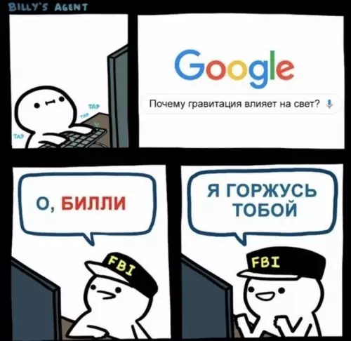 Гравитация и гордость - Почему гравитация влияет на свет? О, Билли! Я горжусь тобой!