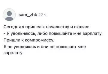 Компромисс с зарплатой