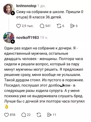 Мужики, вы где? 🕵️‍♂️ Школьные собрания — это боль - Сижу на собрании в школе. Пришли 0 отцов) В классе