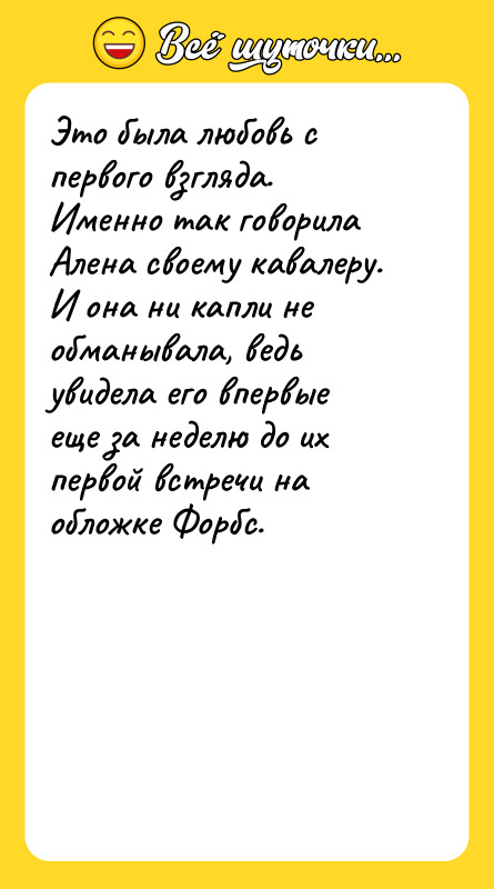 Это была любовь с первого взгляда. Именно так говорила Алена