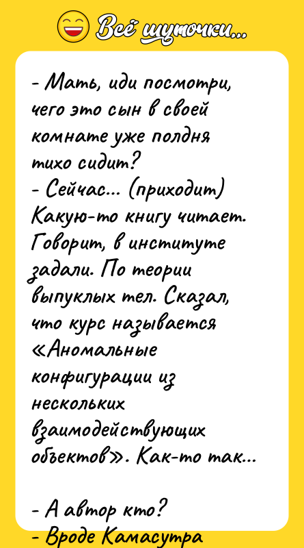 - Мать, иди посмотри, чего это сын в своей комнате