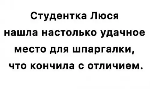 Лайфхак от Люси: как сдать экзамен на отлично 🎓 - Студентка Люся нашла настолько удачное место для шпаргалки, что кончила