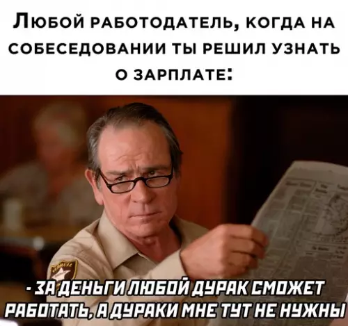 Смешная картинка №656316 собеседования