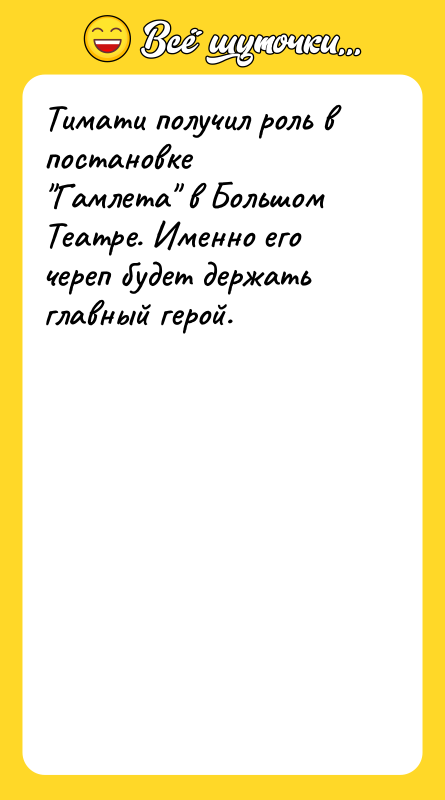 Тимати получил роль в постановке 