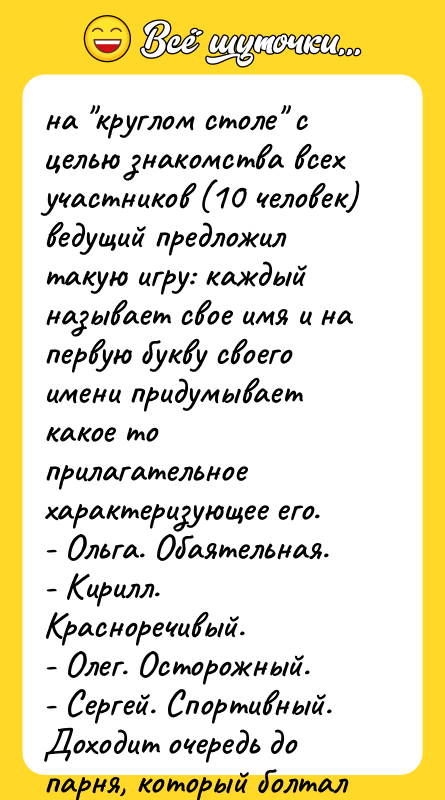на "круглом столе" с целью знакомства всех участников (10 человек)