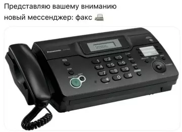 Новый мессенджер: факс